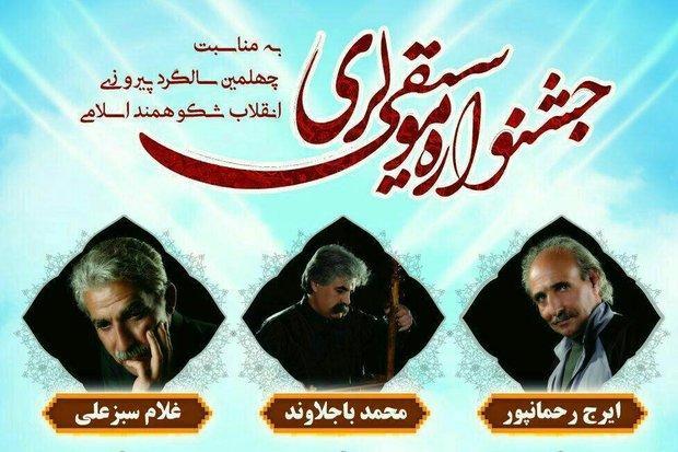 جشنواره موسیقی لری با حضور 11 استان در باغ گلستان آغاز شد