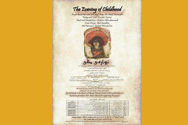 آلبوم غروب کودکی اثر هنرمند کامبیز کریمی در سنندج رونمایی شد