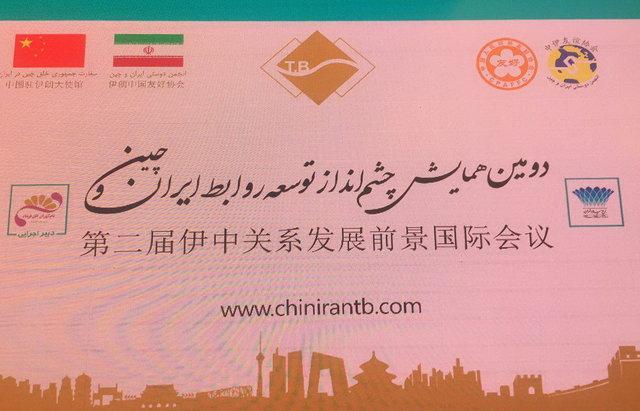 ایران و چین برای جذب یکدیگر چه کار نمایند؟