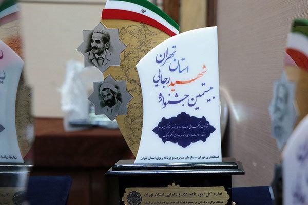بیستمین جشنواره شهیدرجایی استان تهران برگزار شد بیستمین جشنواره شهیدرجایی استان تهران برگزار گردید