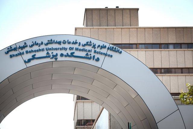 پذیرش 365 نفر دستیار تخصصی در دانشگاه علوم پزشکی شهید بهشتی