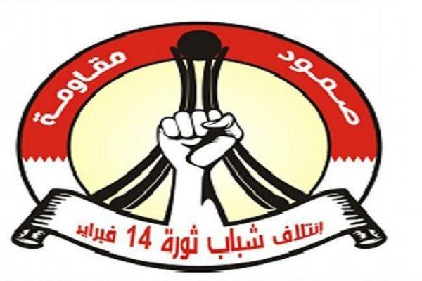 14 فوریه بحرین: طرح عریضه مردمی مورد حمایت کامل است