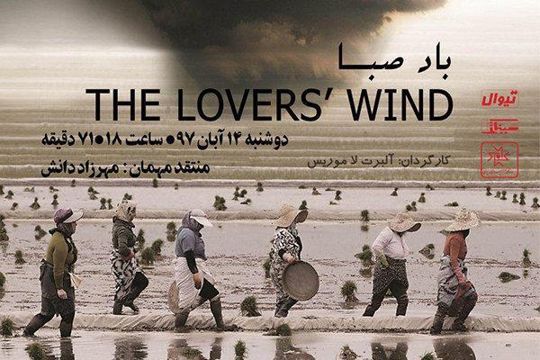 ادامه بازی بزرگان با باد صبا