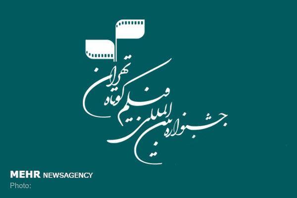 راه یابی یک مستند به بخش بین الملل جشنواره فیلم کوتاه تهران