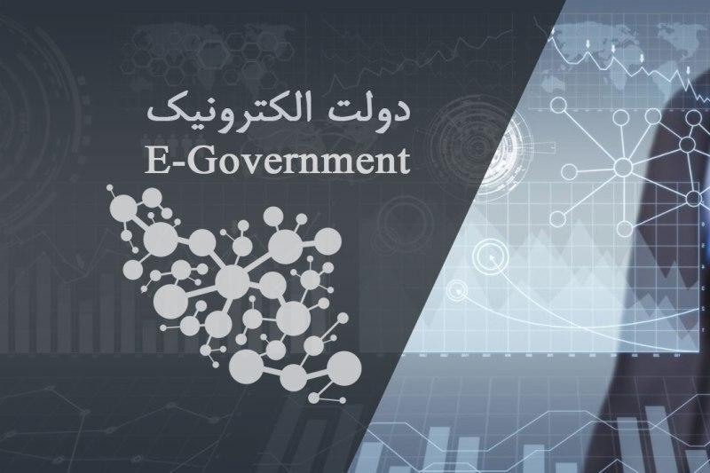 جزئیات نتایج دور چهارم ارزیابی خدمات الکترونیکی دستگاه های اجرایی