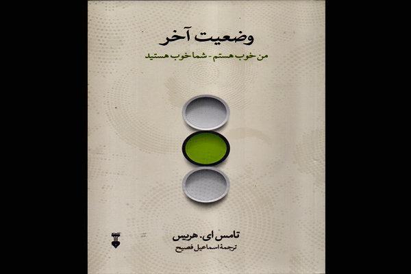 وضعیت آخر به چاپ سی وششم رسید