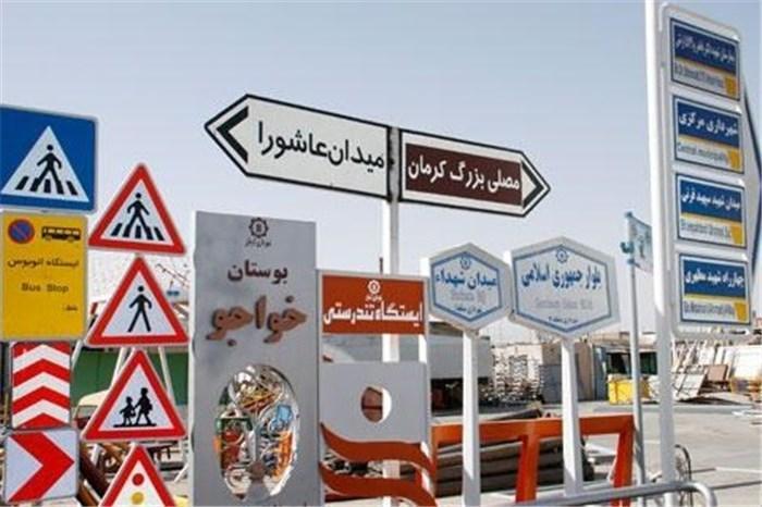 ساماندهی 120 تابلوی غیر مجاز در شهر کرمان