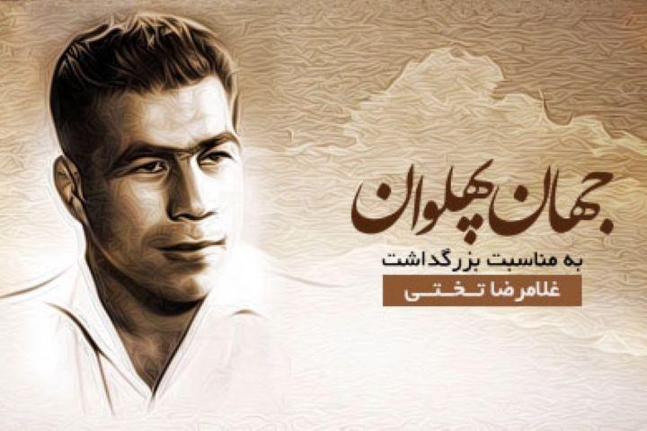 به مناسبت سالروز درگذشت اسطوره کشتی؛ تختی زنده است +تصاویر به مناسبت سالروز درگذشت اسطوره کشتی؛ تختی زنده است