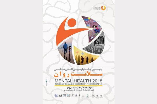 دست یابی به سوژه در حوزه سلامت روان سخت است