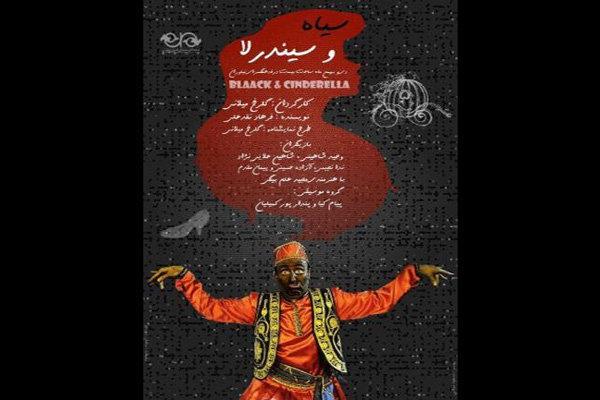 سیاه و سیندرلا در راه نیاوران