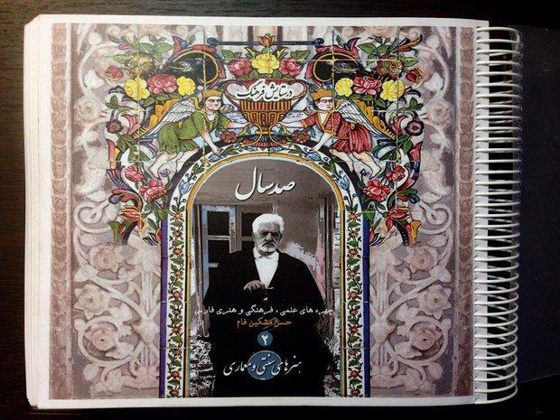 چهره های علمی، فرهنگی و هنری فارس در جلد دوم کتاب صدسال