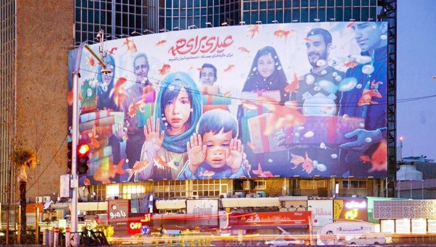 دیوار نگاره جدید میدان ولی عصر ، عیدی برای همه