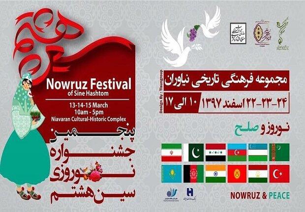 جشنواره سین هشتم با هدف معرفی سیستان وبلوچستان برگزار می گردد
