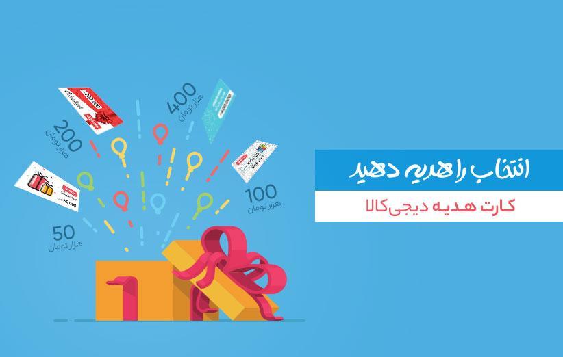 کارت هدیه خبرنگاران، هدیه ای دوست داشتنی کارت هدیه خبرنگاران، هدیه ای دوست داشتنی
