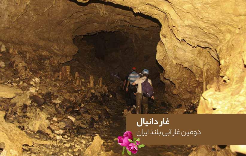 غار دانیال؛ دومین غار آبی بلند ایران