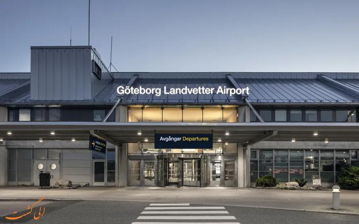 آشنایی با فرودگاه گوتنبرگ-لاندوِتر سوئد