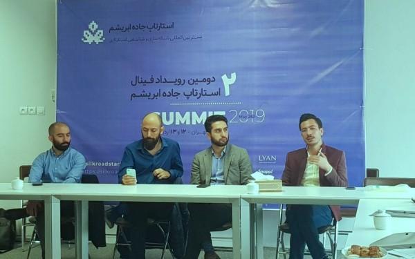رویداد استارتاپی جاده ابریشم نیمه اردیبهشت به پایان می رسد رویداد استارتاپی جاده ابریشم نیمه اردیبهشت به انتها می رسد