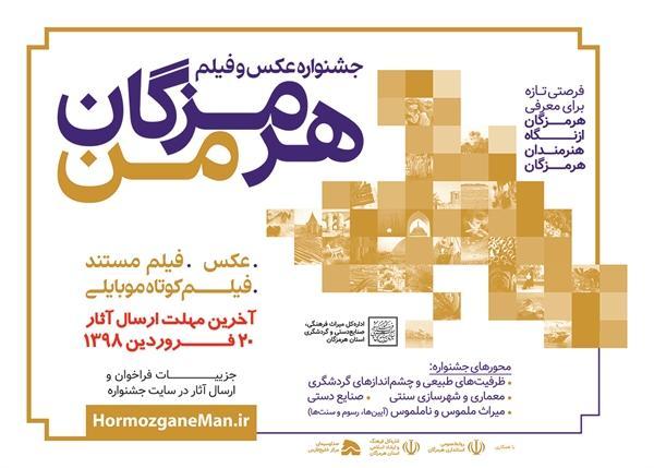 دریافت حدود 1500 اثر در جشنواره هرمزگان من