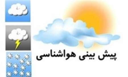 سازمان هواشناسی اعلام نمود؛ بارش پراکنده باران همراه با رعد و برق در بعضی نقاط کشور، آسمان تهران ابری گاهی همراه با وزش باد خواهد بود