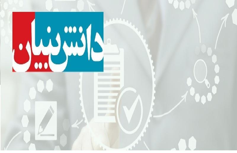 دولت سهمی از بازار داخلی را به محصولات دانش بنیان اختصاص دهد