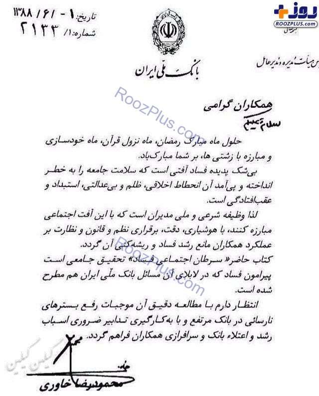 تبریک عجیب خاوری به مناسبت ماه مبارک رمضان!