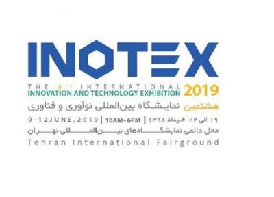 اینوتکس 2019 با حضور 400استارتاپ برگزار می گردد
