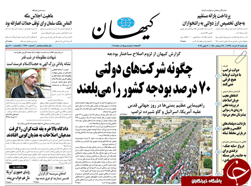 صفحه نخست روزنامه های 12 خرداد؛ نظام اجاره داری ایجاد می گردد، مدعی تقلب در انتخابات 88 پا پس کشید، بلاتکلیفی 75 روزه یارانه کالا های اساسی، تقاص خون خواهرم را می گیرم