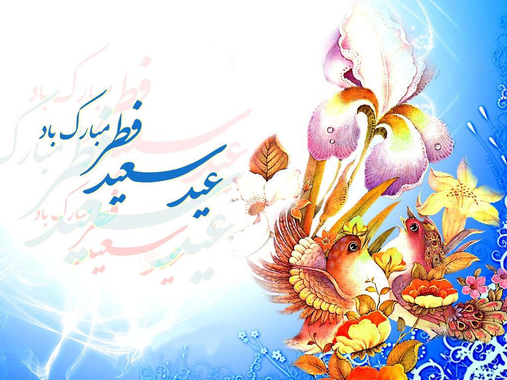 مجموعه والپیپرهای زیبا ویژه عید سعید فطر