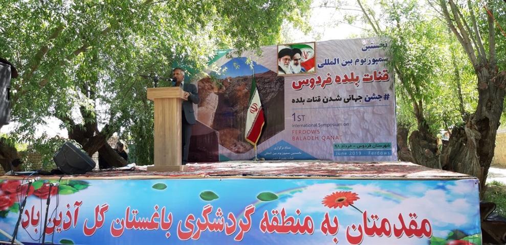 جشن جهانی شدن قنات بلده در فردوس برگزار گردید