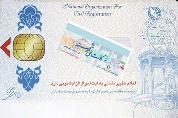 193 هزار کارت ملی هوشمند معطل مانده در پست