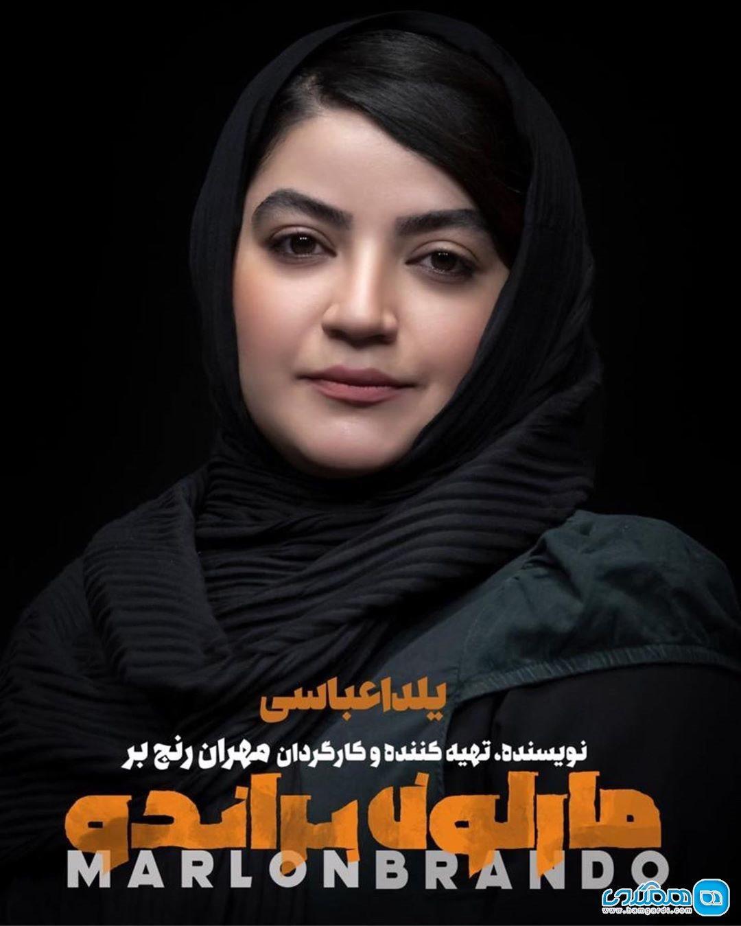 یلدا عباسی در نقش آدمخوار یلدا عباسی در نقش آدمخوار