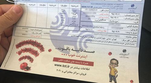 قبوض کاغذی تلفن ثابت از مهرماه حذف می گردد
