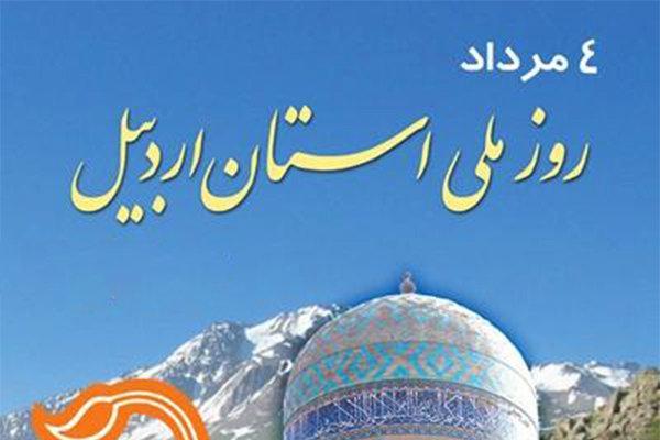 برنامه های هفته اردبیل نماد وحدت ملی خواهد بود