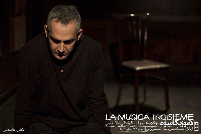 جلال تهرانی نمایشی روی صحنه می برد جلال تهرانی نمایشی روی صحنه می برد