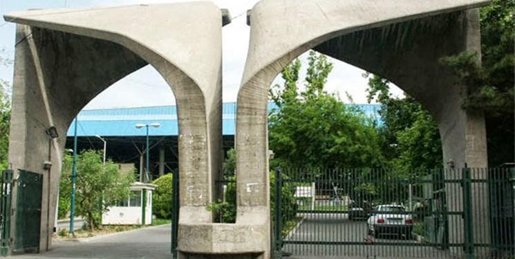 درب دانشگاه تهران فردا به روی همه باز است