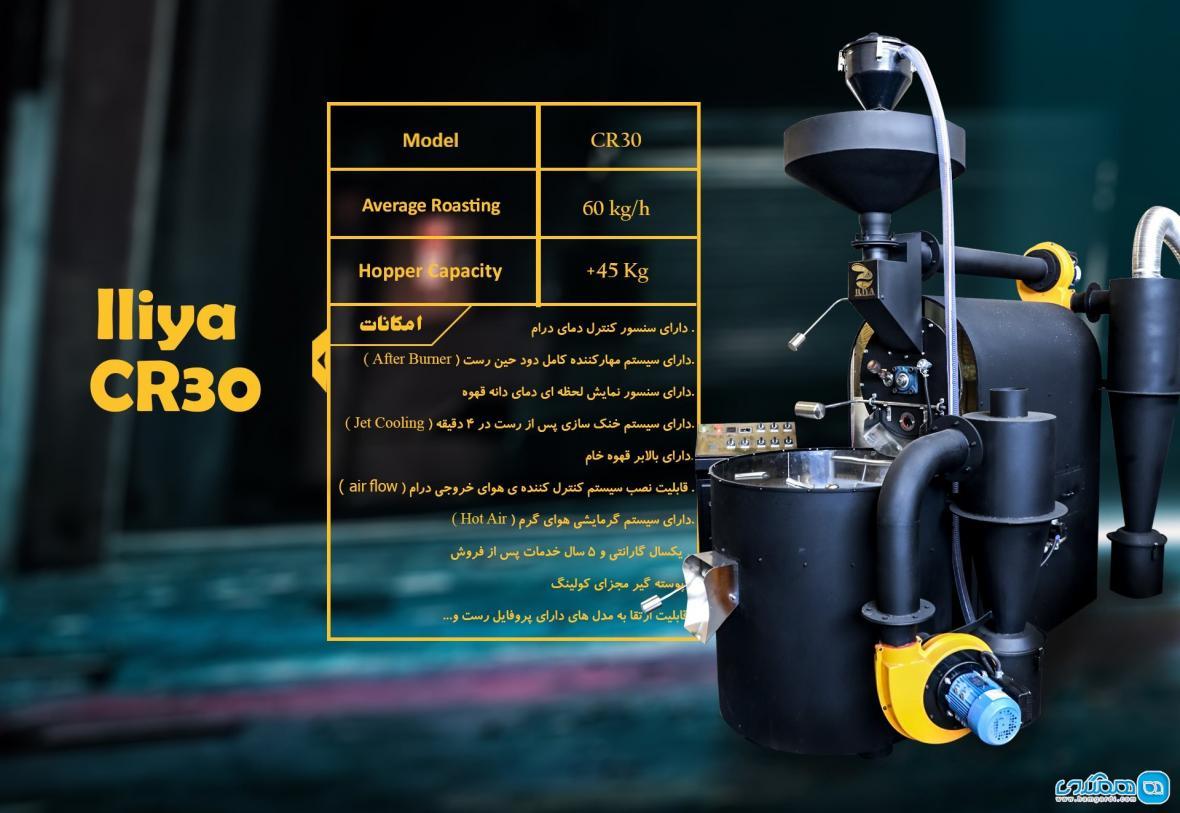 روستر قهوه ایلیا تحولی در صنعت قهوه کشور