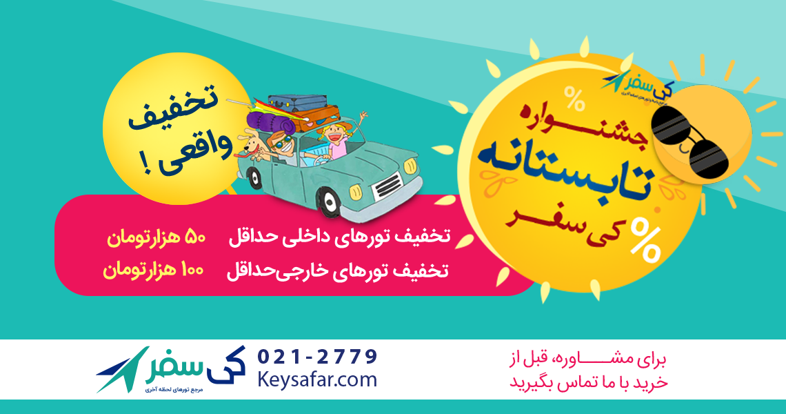 چرا سفر با تور بهتر است؟