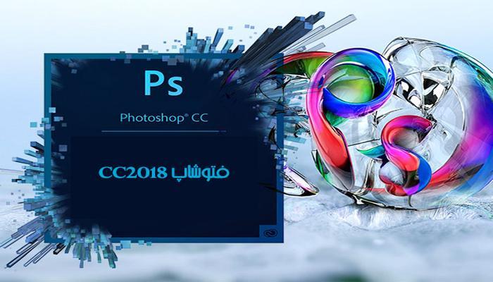آموزش تصویری و گام به گام نصب فتوشاپ 2018