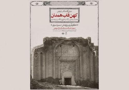 نمایشگاه عکس تاریخی کهن قاب همدان در موزه عکسخانه شهر