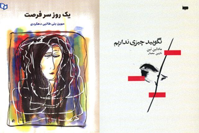 انتشار یک رمان خارجی و یک داستان بلند ایرانی انتشار یک رمان خارجی و یک داستان بلند ایرانی