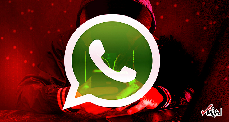 باگ جدید و خطرناک واتس اپ پیغام های کاربران را جعل می نماید ، از تغییر اسم فرستنده تا دگرگونی محتوای پیغام ها
