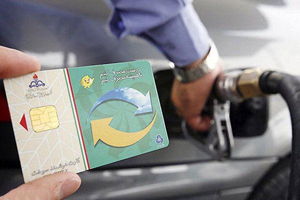 کارت های سوخت پمپ بنزین ها تا چه زمانی فعال است؟ کارت های سوخت پمپ بنزین ها تا چه زمانی فعال است؟
