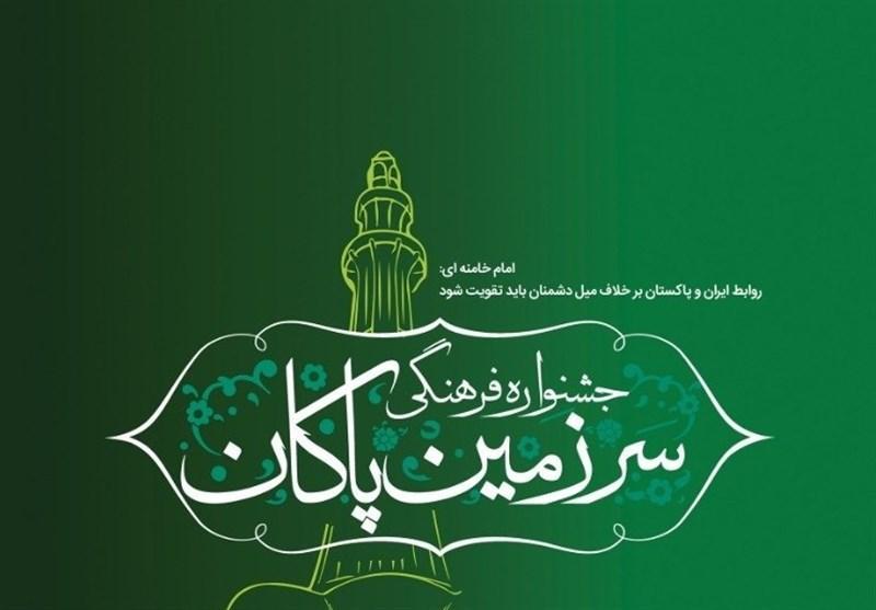 جشنواره فرهنگی سرزمین پاکان در حرم مطهر رضوی برگزار می شود