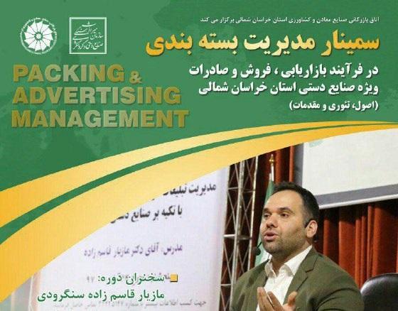 فعالان صنایع دستی خراسان شمالی با فرآیند بازاریابی و فروش فعالان صنایع دستی خراسان شمالی با فرآیند بازاریابی و فروش آشنا می شوند