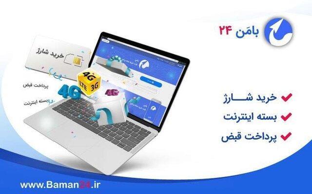 قبض، اینترنت و شارژتان بامَن