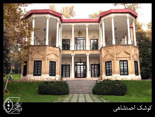 تعطیلی موزه کوشک احمدشاهی به مدت یک ماه تمدید شد