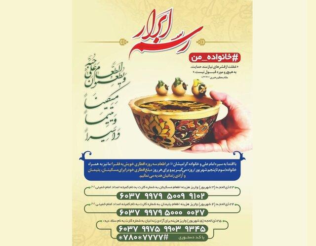 به طرح سه روزه ابرار بپیوندیم