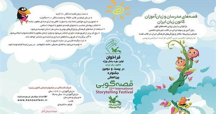 روایتگر قصه های بومی به زبان خارجی شوید