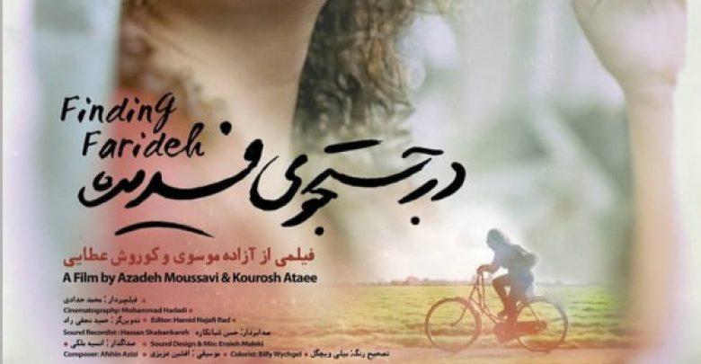 موضوع در جستجوی فریده جهان شمول است، هیئت انتخاب اسکار کار موضوع در جستجوی فریده دنیا شمول است، هیئت انتخاب اسکار کار جسورانه ای کرد