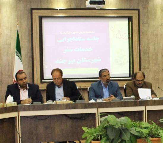 جلسه ستاد هماهنگی خدمات سفر شهرستان بیرجند برگزار گردید